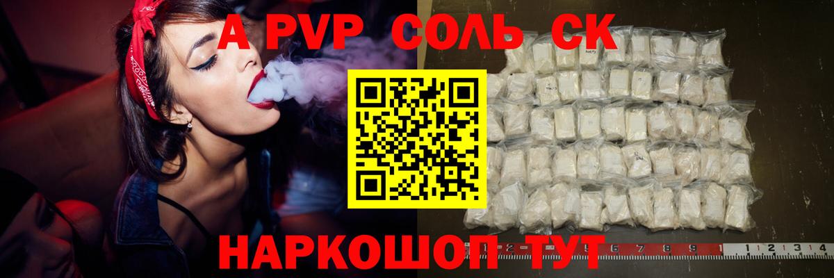 закладки  Alpha-PVP Соль  Нефтекамск  Alpha PVP  A PVP СК  Вход с VPN  Alfa_PVP VHQ 