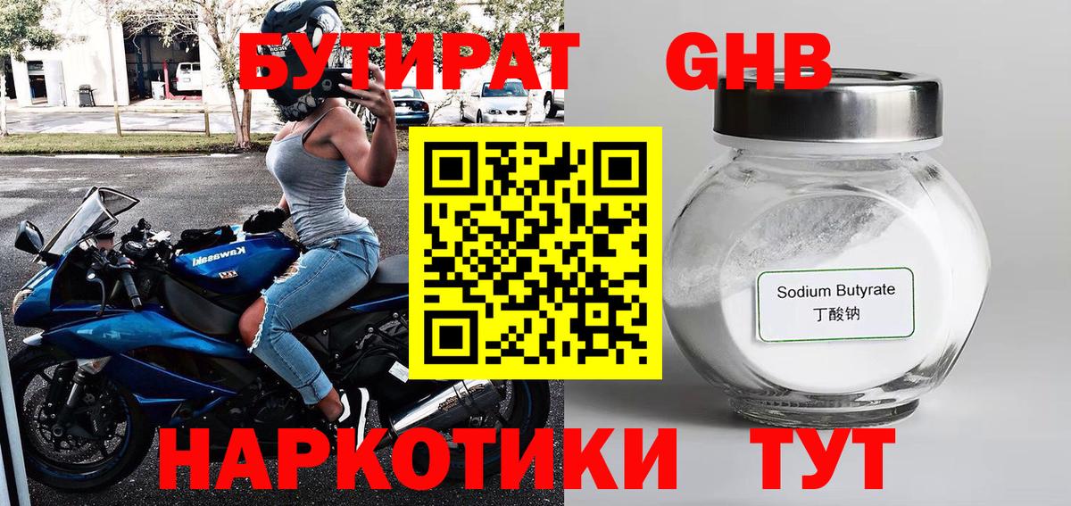Нефтекамск  БУТИРАТ  Вход с VPN  БУТИРАТ GHB 