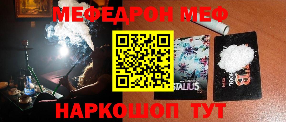 Меф мяу мяу кристаллы Нефтекамск